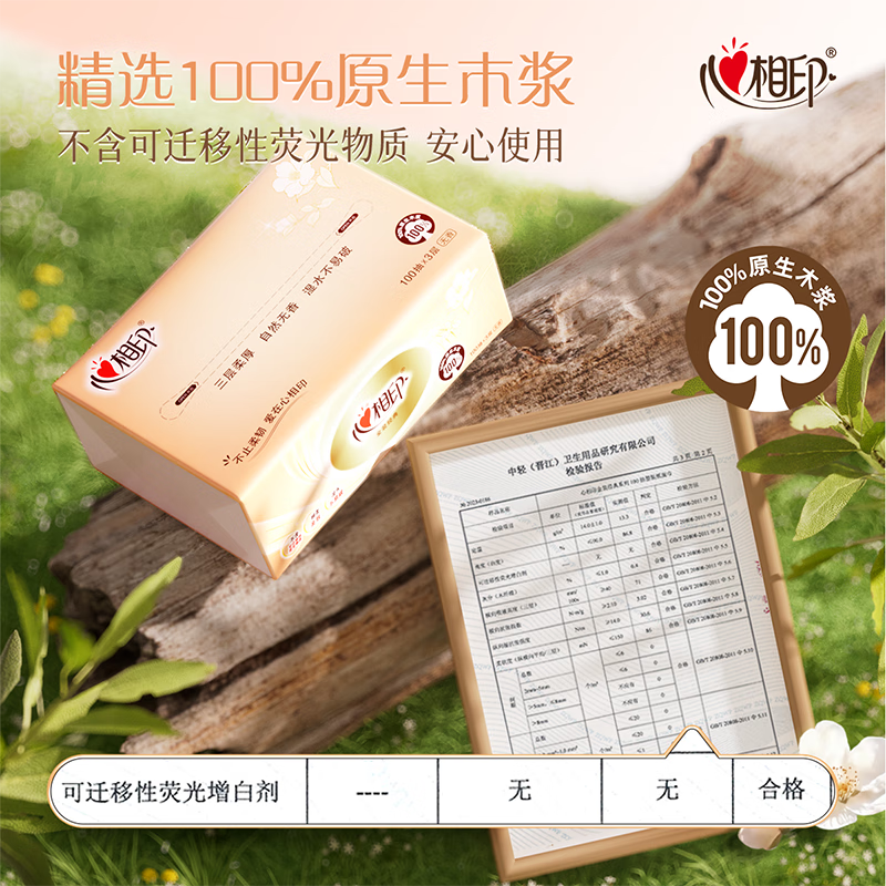 心相印纸巾抽纸家用餐巾纸卫生纸实惠装3层100抽132*180 8包装8DT55100高清大图