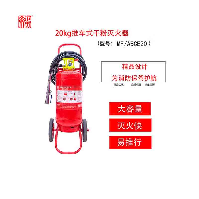 正天齐 推车式干粉灭火器MFT/ABCE20高清大图