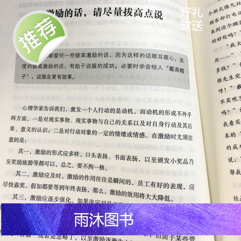 《学会表达 懂得沟通》别输在表达上 高情商沟通能力提升说话技巧 演讲与口才励志书籍 口才训练与沟通技巧的艺术 中国式沟通高清大图