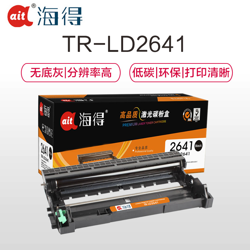 Ait海得 LD2641鼓架 专业版 AIT-LD2641适用联想LENOVO LJ2600D
