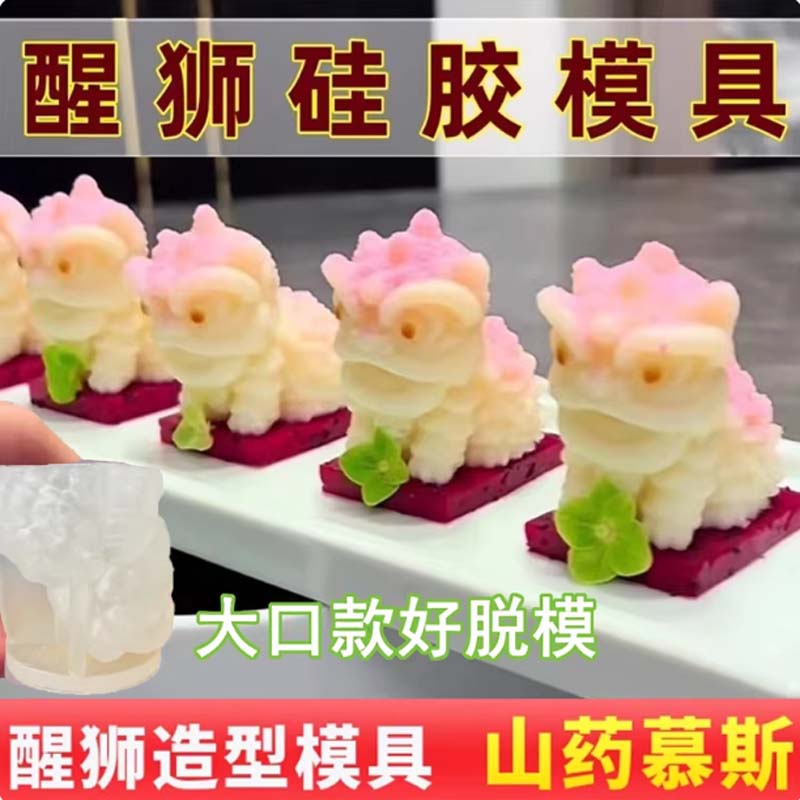 模具 站立醒狮 10个装高清大图