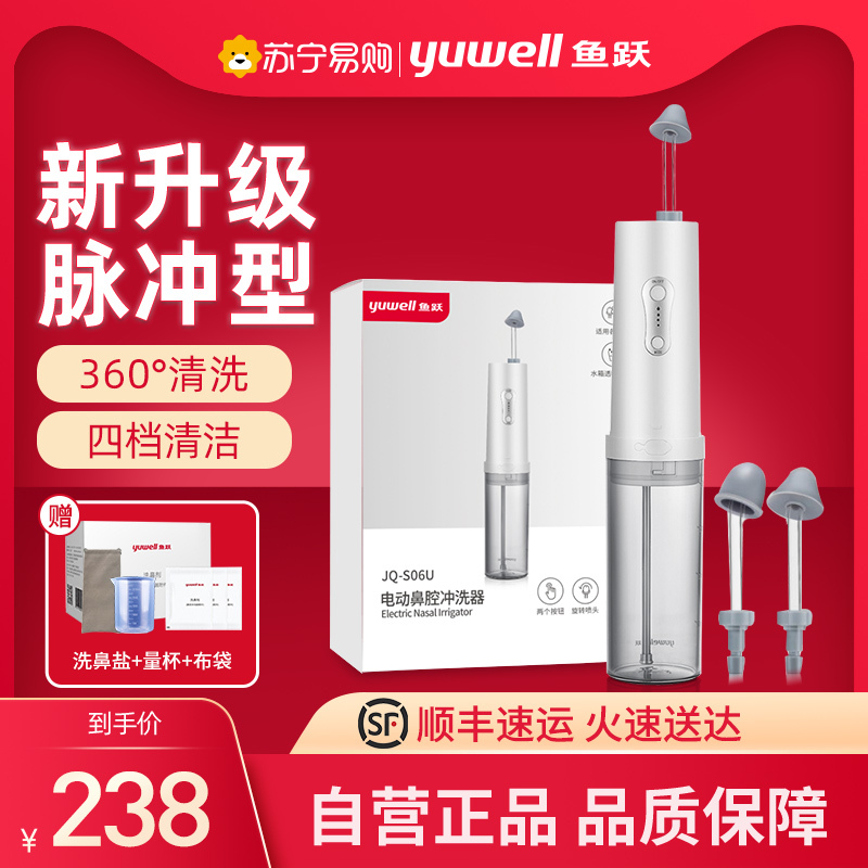 鱼跃电动洗鼻器儿童成人鼻腔清洗器手持鼻喷剂医用洗鼻盐
