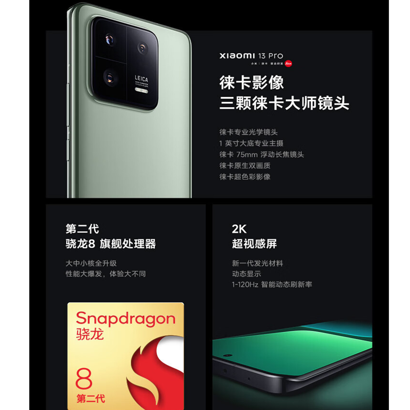 [全国联保]小米13 Pro 12GB+256GB 陶瓷黑 2代骁龙8 5G 2K 120Hz高刷曲面屏 徕卡专业光学镜头 120W快充手机