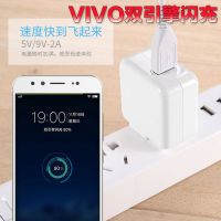 vivo原装充电器双引擎闪充冲vivo xplay5 x6plus X7 X9快充头9V2A
