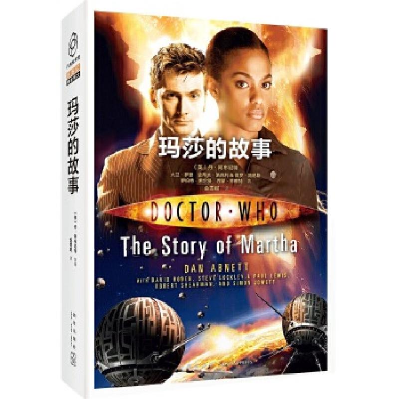 正版新书]神秘博士:玛莎的故事[英]丹˙阿布尼特,大卫˙罗登,史高清大图
