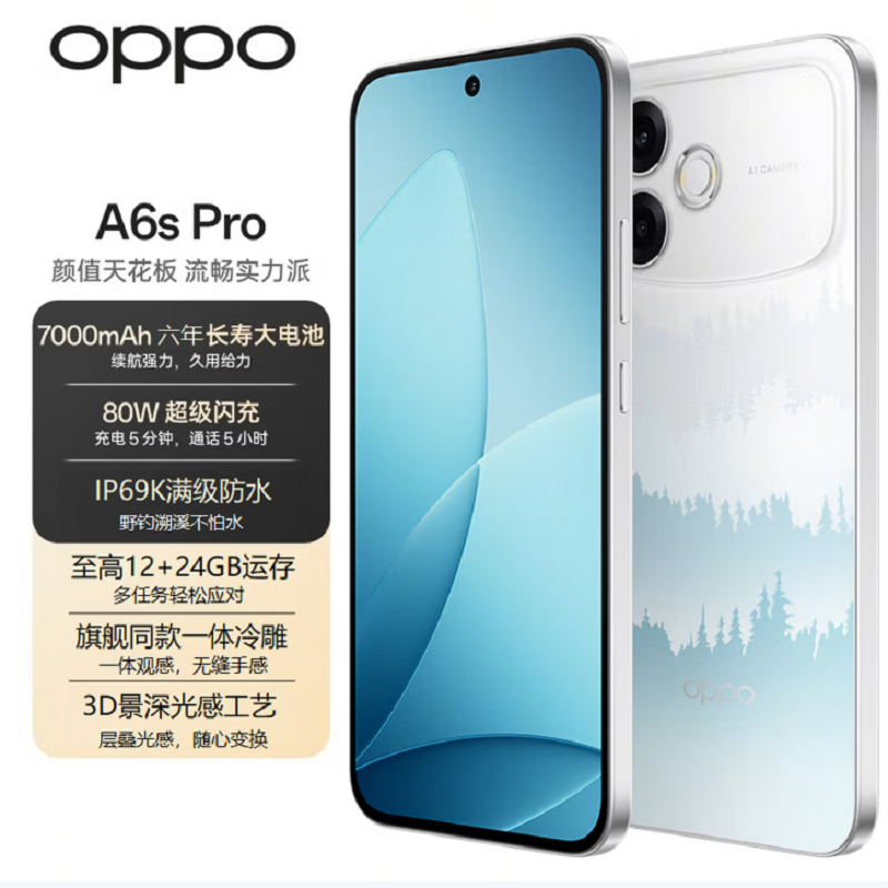 OPPO A6s Pro 8GB+128GB 青云直上 颜值天花板 流畅实力派 六年久用流畅 5G智能 新品手机