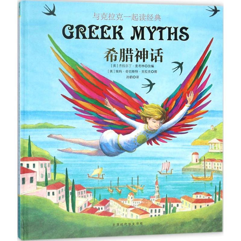 [M]希腊神话-9787569917482高清大图