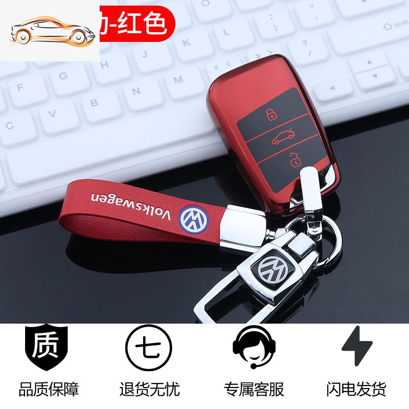 【补贴10%】专用于大众迈腾钥匙套2020款330新帕萨特高档cc迈腾b8车钥匙包扣汽车钥匙包 TPU-智能-红色（壳+扣+皮绳）