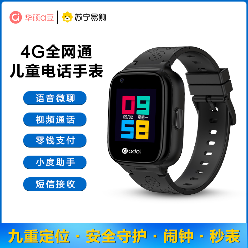 华硕a豆儿童智能电话手表A1全网通插卡视频通话微聊九重定位防水拍照小度支付初高中儿童男女礼物 耀夜黑高清大图