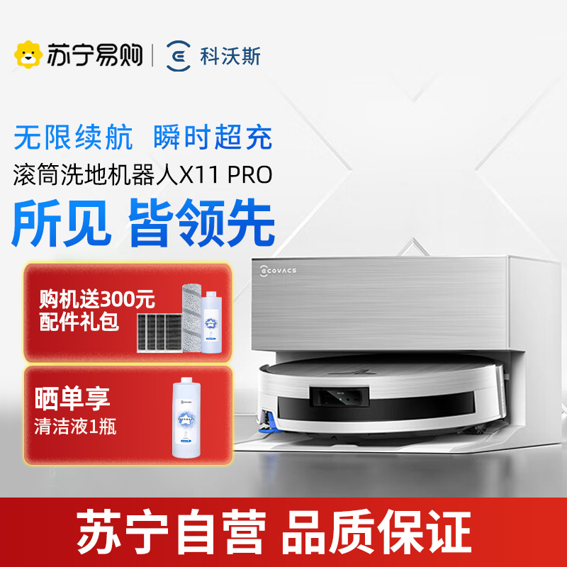 科沃斯 DEEBOT X11PRO (白银)上下水版高清大图