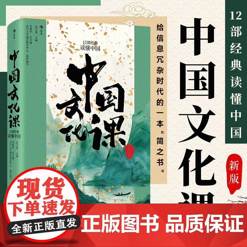 【TOC】中国文化课:12部经典读懂中国 贵州人民出版社
