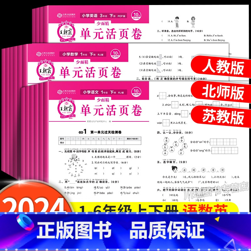 [单元卷/人教版]语文 六年级下 [正版]试卷单元活页卷一年级二三四五六年级上册下册语文数学英语同步试卷测试卷全套人教版