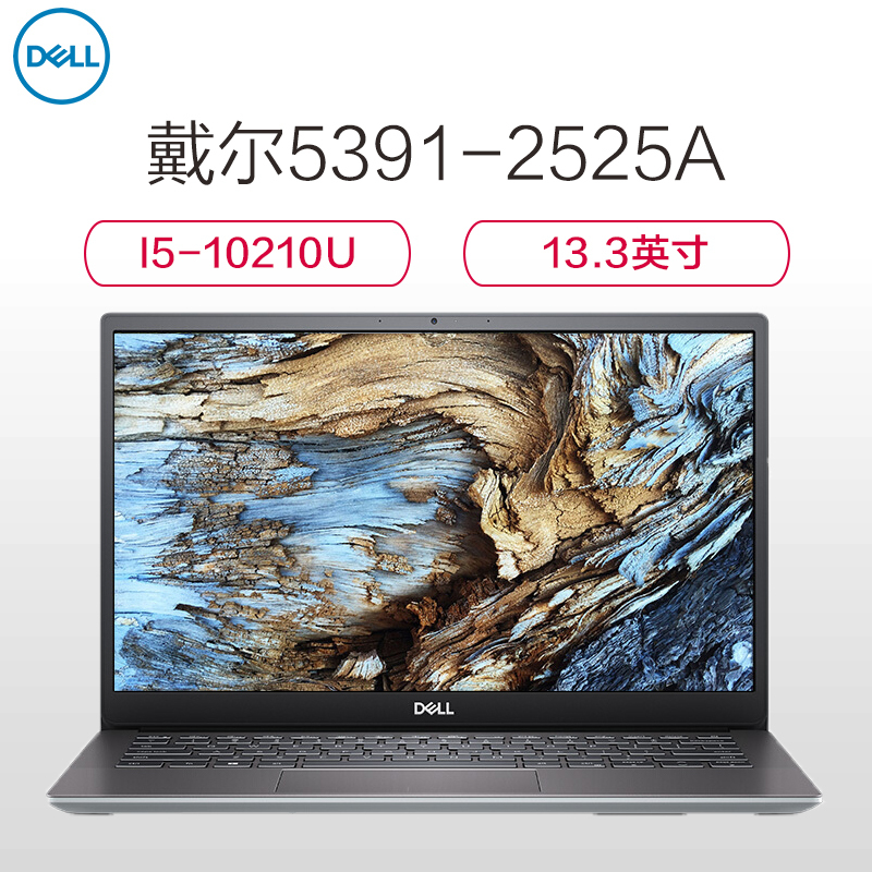 戴尔5391-2525A 笔记本 I5-10210U 8G 256GB SSD 13.3 英寸轻薄本