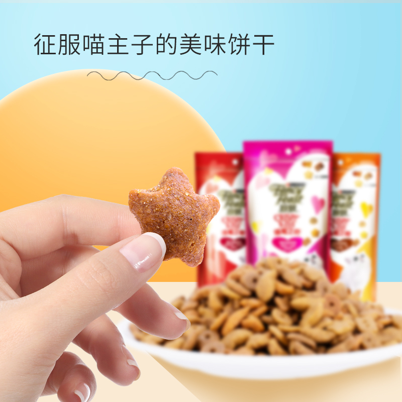 珍致成猫幼猫猫咪零食磨牙洁齿高蛋白营养猫薄荷饼干喵脆之吻猫零食小鱼饼干3包高清大图