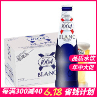 法国进口 凯伦1664啤酒小麦白330ml*24瓶 整箱 精酿白啤酒