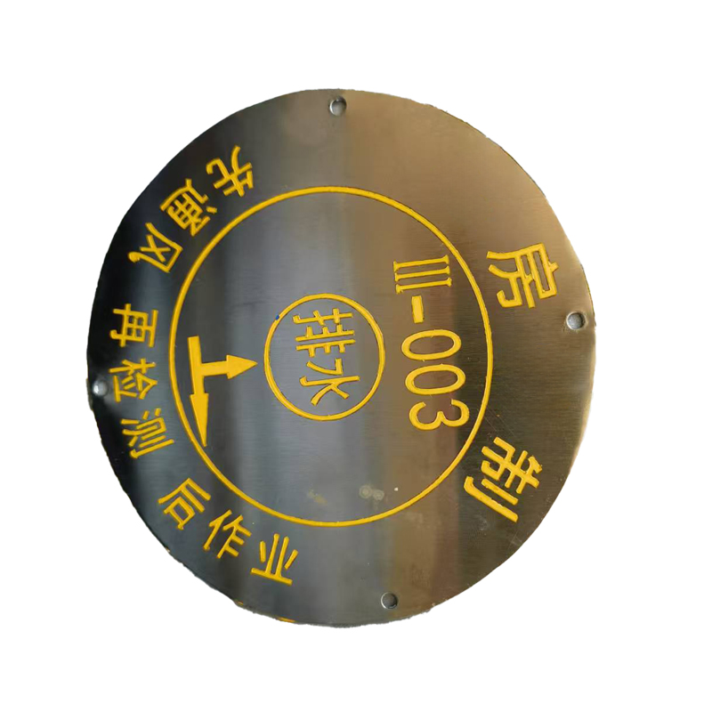 振之宏 井盖铭牌 直径150mm黄字 个高清大图