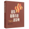 [正版]正版 2册 外国音乐表演用语词典+音乐表情术语新字典音乐理论 曲谱术语翻译字典 人民音乐出版社 国际音标意大利语