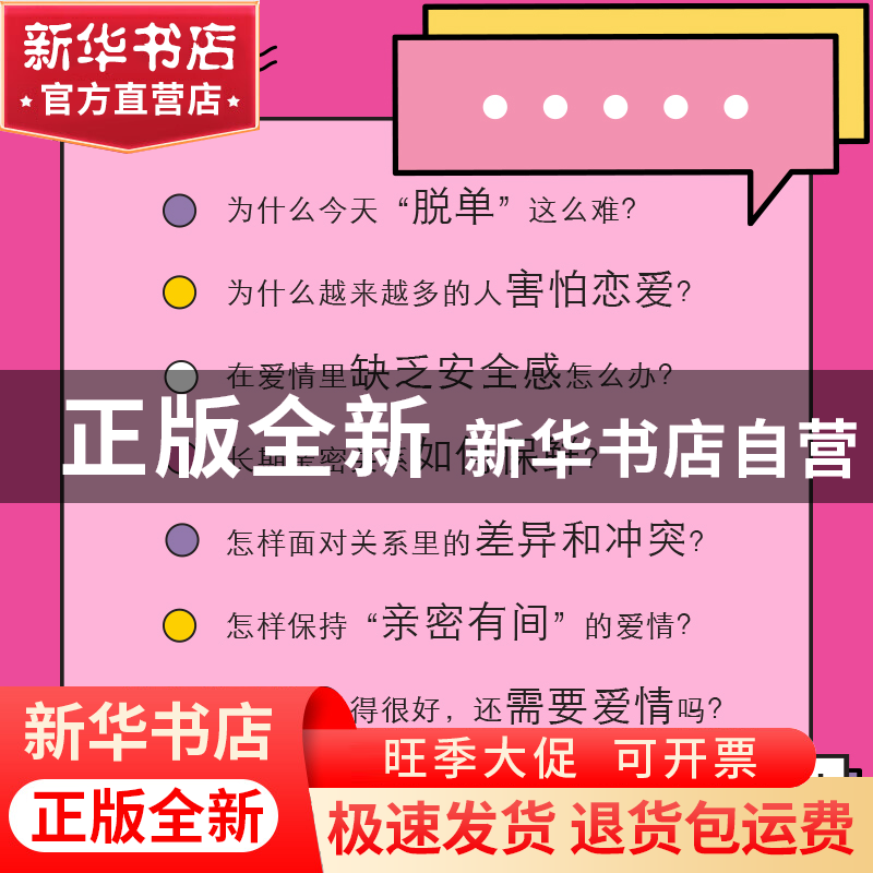 正版 什么样的爱值得勇敢一次::: 沈奕斐 江苏凤凰文艺出版社 978高清大图