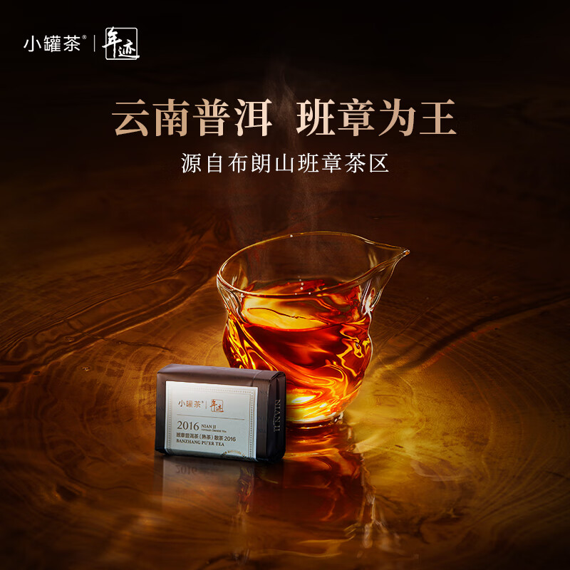 小罐茶年迹年份茶 班章普洱茶熟茶散茶2017茶叶送礼高档礼盒500g 8年陈高清大图