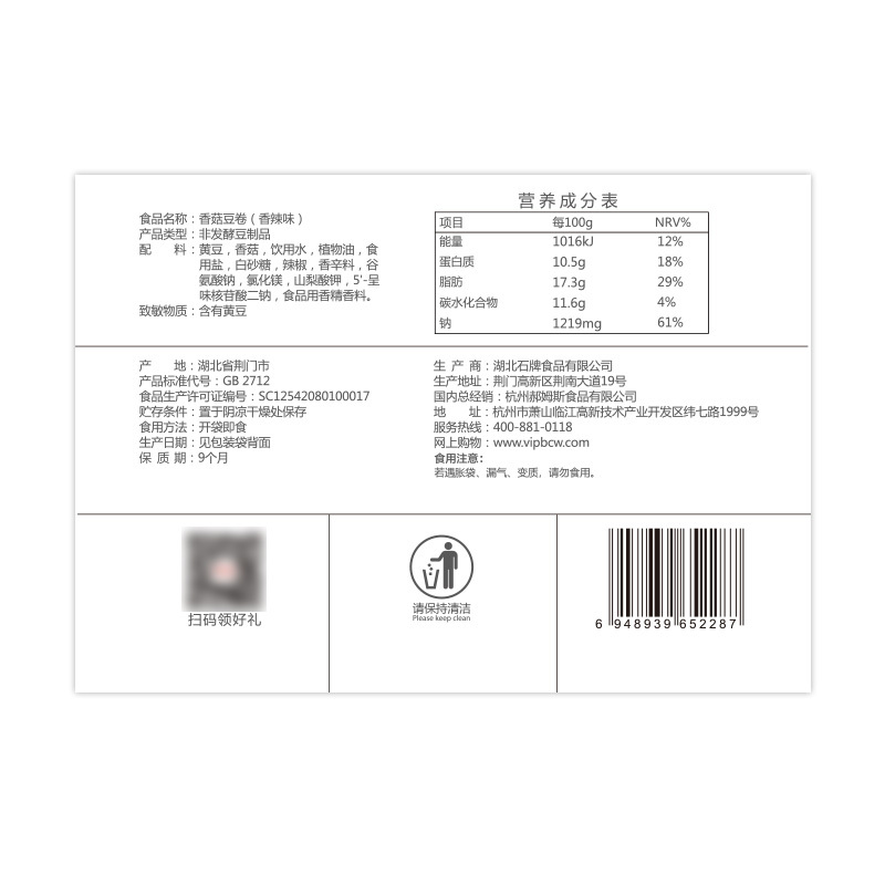 百草味 豆干 香菇豆卷五香味 210g 素食豆皮豆腐干零食小吃满满