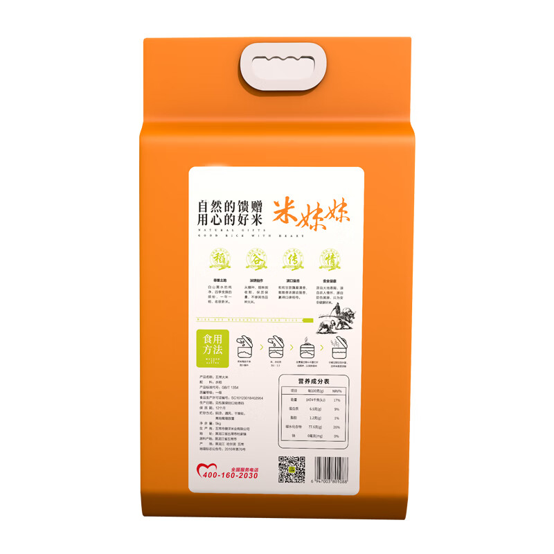 米妹妹五常香米-(真空袋装)2.5kg高清大图