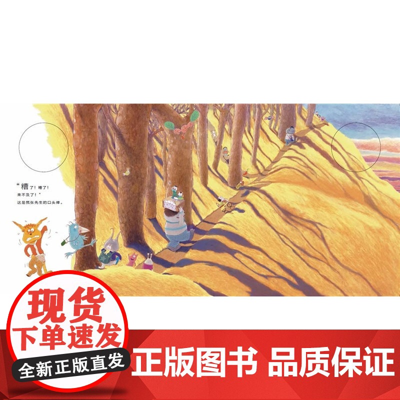 慌张先生儿童绘本3到6岁幼儿园专用适合小班中班大班4-5岁以上阅读的宝宝睡前童话故事书三到四岁幼儿启蒙早教书亲子共读益智高清大图