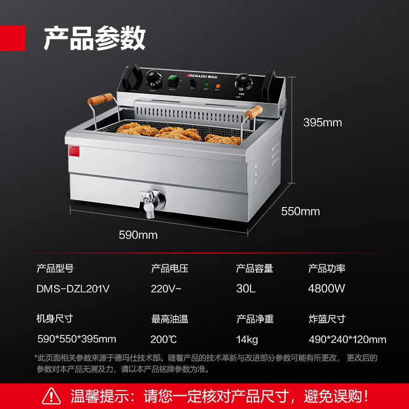 德玛仕(DEMASHI) 电炸炉商用 单双缸炸鸡炸薯条机油炸锅 炸串机油炸炉 大单缸DMS-DZL201V(30L)