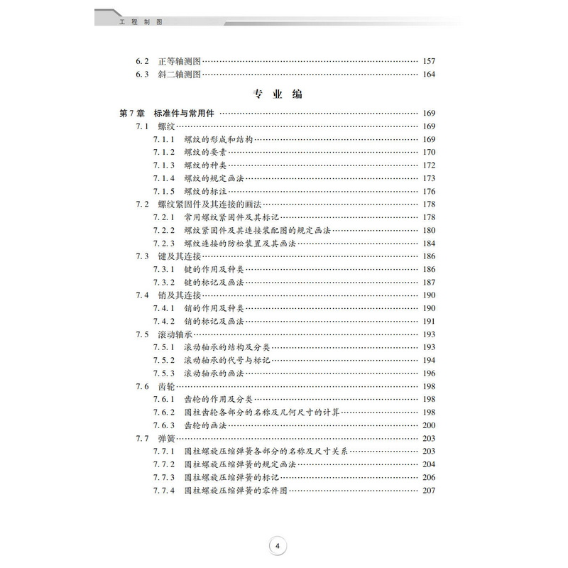 醉染图书工程制图9787306072733高清大图