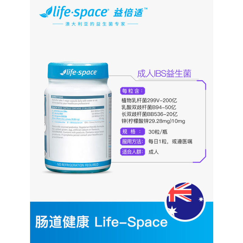 Life Space IBS益生菌胶囊30粒/瓶 调理肠胃 肠道易激专用 澳洲进口