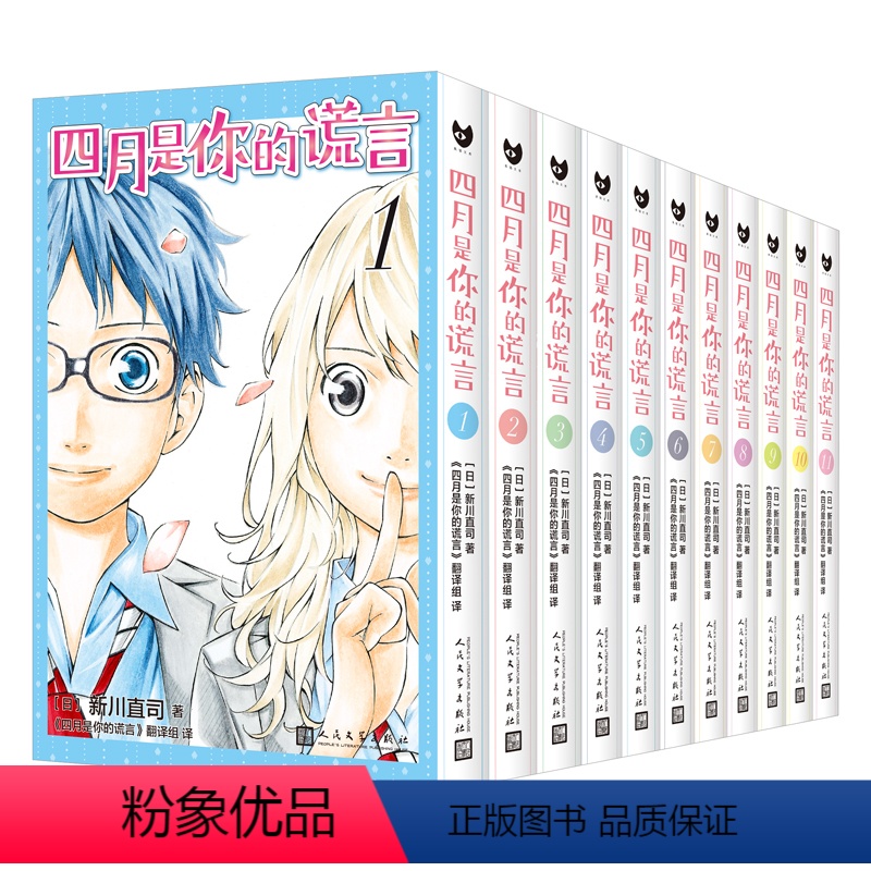 四月是你的谎言全套11册 [正版]任选 四月是你的谎言系列全套11册漫画 [日]新川直司 日本二次元轻小说同名动画电影原