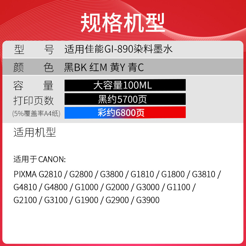 天威适用佳能GI-890连供墨水黑色G4810 G2810 G3800 GI890CY青色100ml[约打6800页]