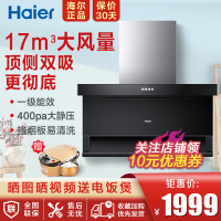 Haier/海尔侧吸油烟机17m³大风量单烟机EC700一级能效节能,两速速调节,按键式,家用大吸力吸油烟机 8年包修