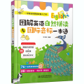 图解英语自然拼读与国际音标一本通