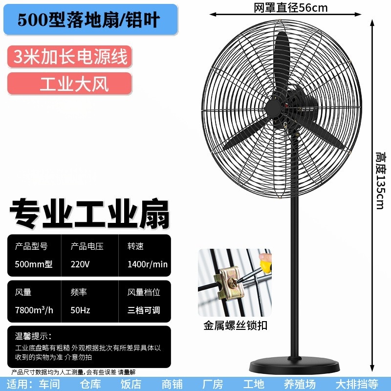 益歌工业电风扇 大风量强力 大功率摇头500落地-铝叶【升级款】