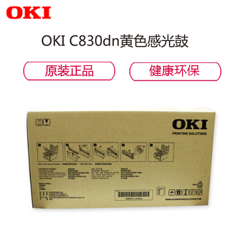 日冲(OKI)44064033 黄色硒鼓 适用MC860/852/862/810/830DN黄色感光鼓