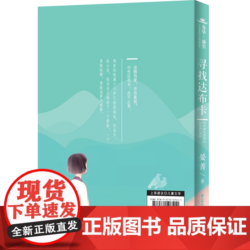 春华·盛实 寻找达布卡高清大图