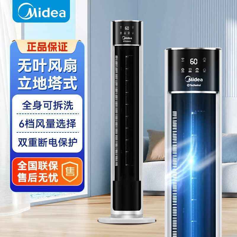 美的(Midea)遥控无叶塔扇 全身可拆洗内旋送风 6档风速 家用智能预约定时摇头电风扇5档ZAC10CR