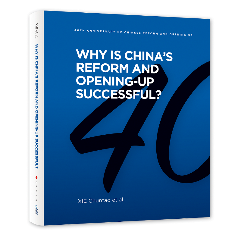 [M]改革开放为什么成功(英文)-9787010216126高清大图