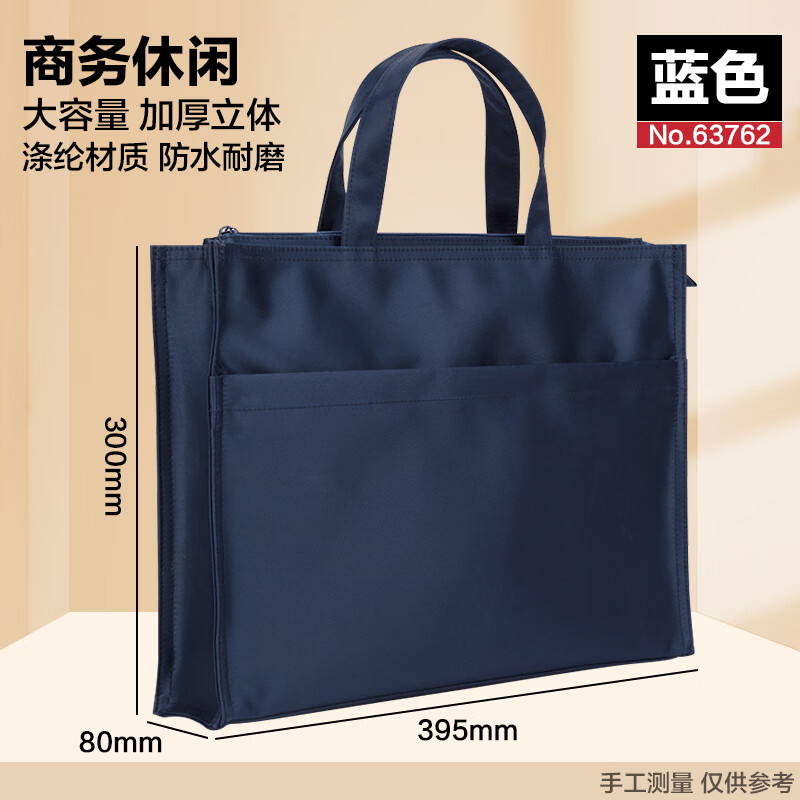得力(deli)公文包帆布手提袋文件袋手提拉链袋文件包防水手提包男士女士牛津布公文袋收纳 63762 缎面材质 蓝色高清大图