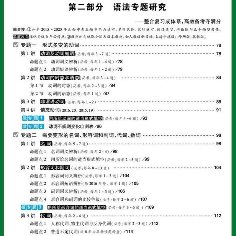 2021万唯中考试题研究山西英语总复习资料刷题全套七八九年级初三