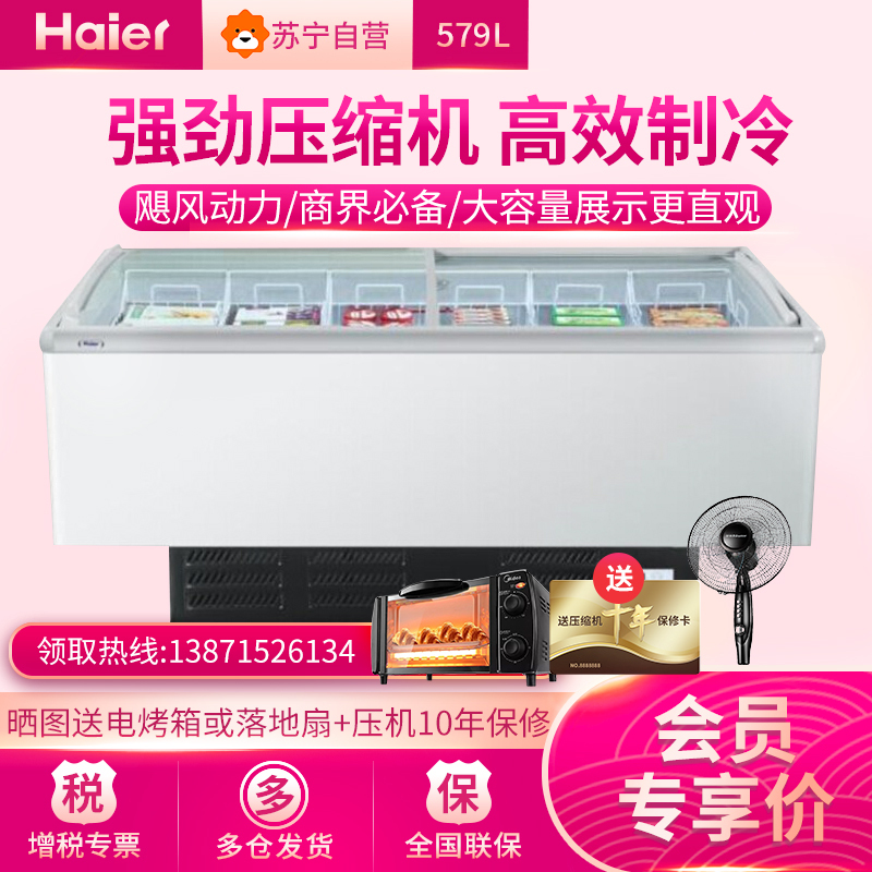 海尔(Haier)SC/SD-828CXU9冷链 579升 商用弧面玻璃门展示冰柜 卧式冷藏冷冻转换大岛柜 新款无货框