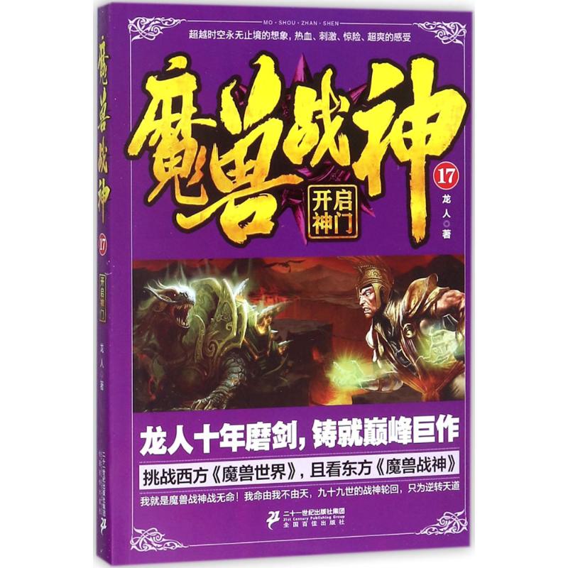 魔兽战神高清大图