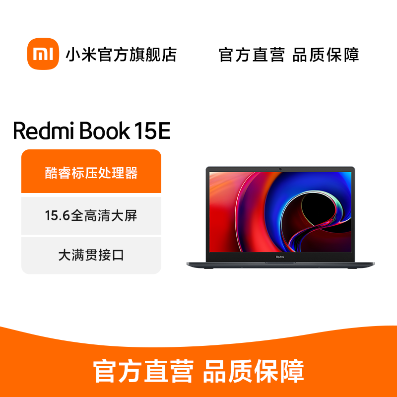 小米redmibook15e红米笔记本i711390h156英寸高清屏支持dc调光16g512g