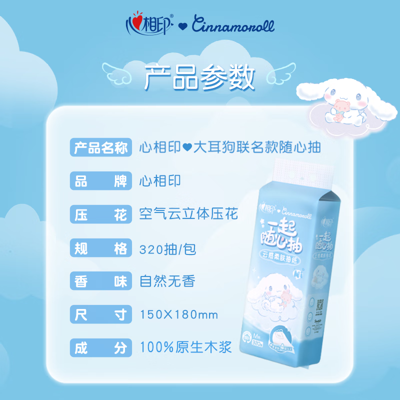 心相印DT20320心相印云感320抽4提四层悬挂式提装面巾纸 (三丽鸥IP款)高清大图