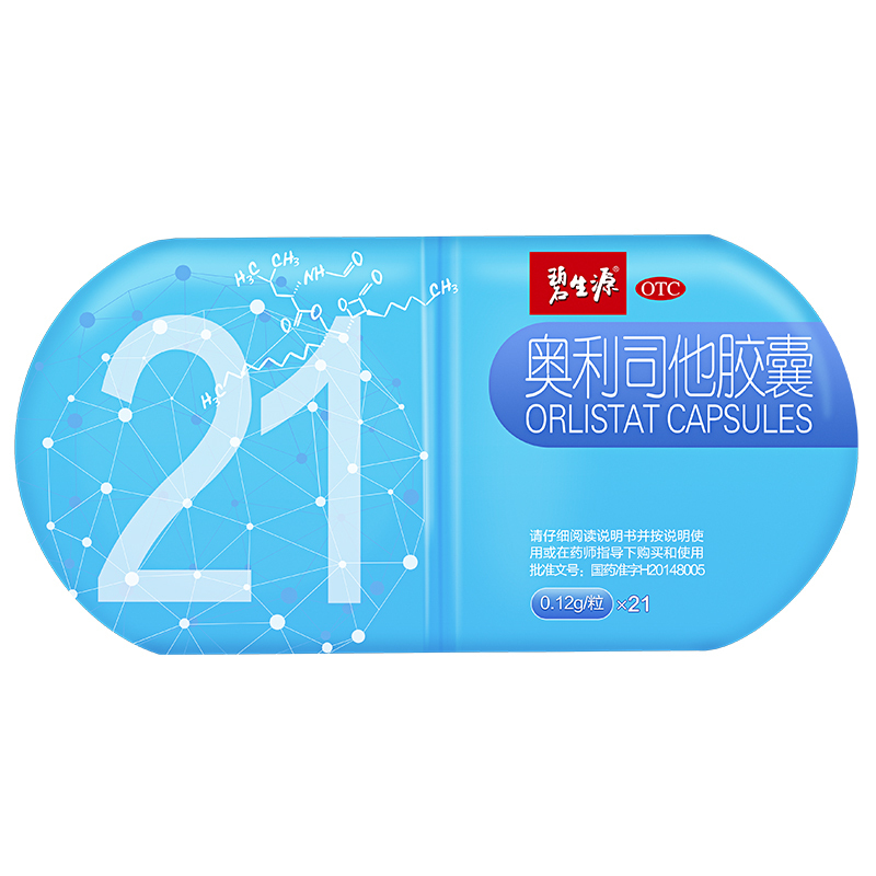 [家庭囤药]碧生源奥利司他胶囊21粒 减脂男女减肥药胃肠用药减肥减重排油用于肥胖或体重超重患者高清大图