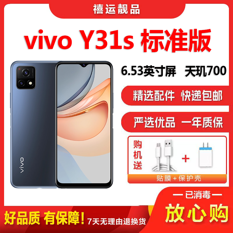 [二手8成新]vivo Y31s 标准版 钛空灰 4G+128G 全网通安卓手机6.53英寸屏天玑700双卡拍照5G手机高清大图