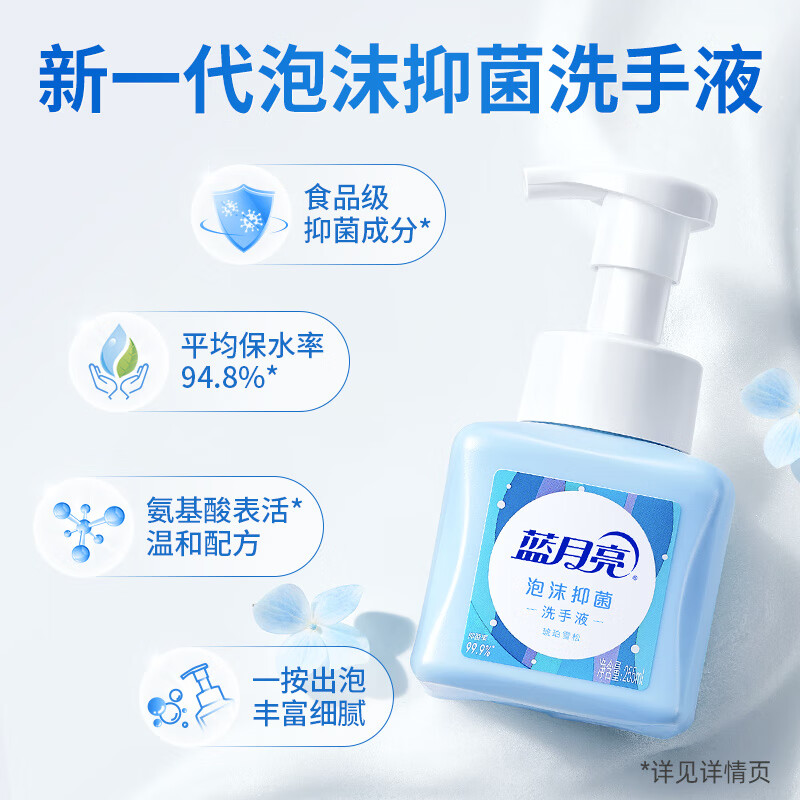 蓝月亮 抑菌泡沫洗手液抑菌率99.9%长效抑菌温和护手绵密泡沫多香味琥珀雪松255ml*3