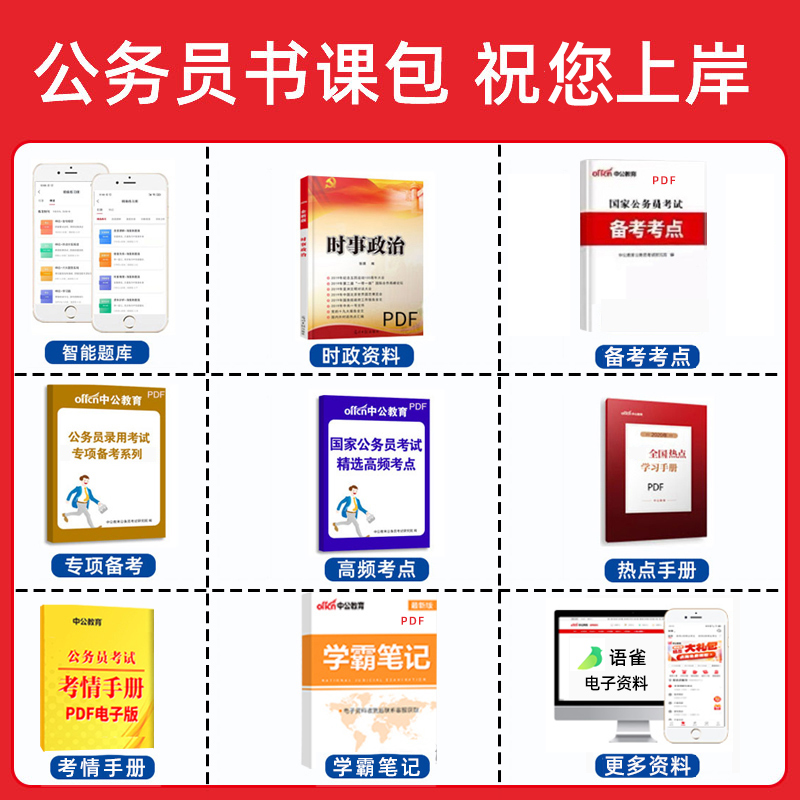 申论[全真模拟试卷] [正版]中公2024年国家公务员考试用书申论全真模拟试卷公务员考试用书2023国考省考公务员题库广高清大图