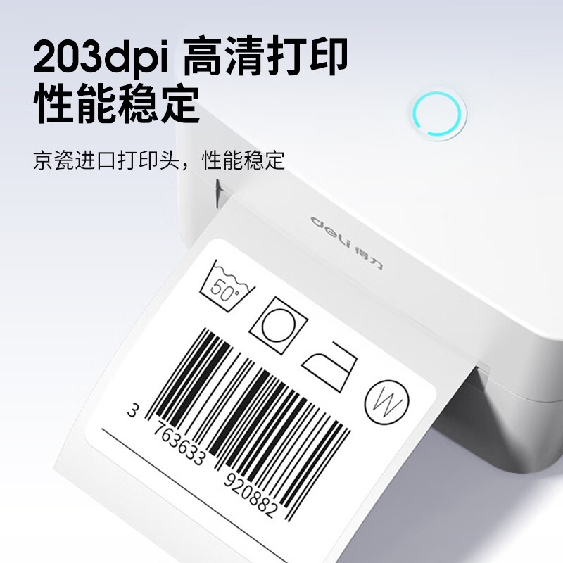 得力DL-730C(NEW)热敏不干胶打印机 白色一台装 快递面单 电子面单 条码标签打印机