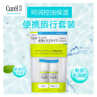 花王珂润控油保湿水乳体验组旅行套装 绿色(30ML+30ML)/套 护肤套盒 护肤礼盒
